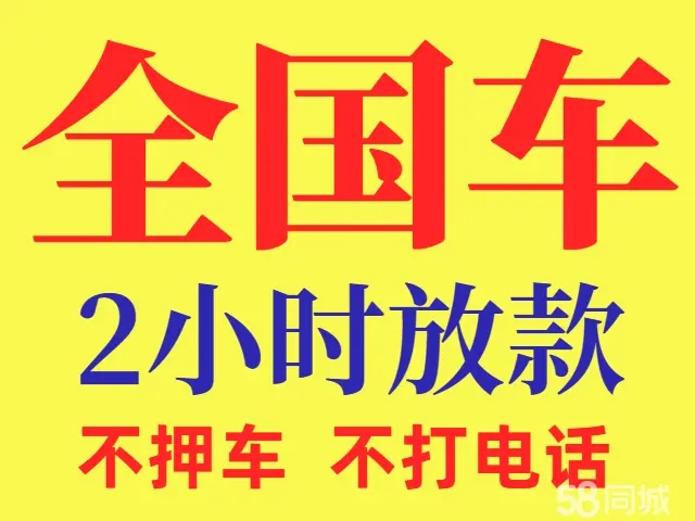 韶关压绿本不押车贷款