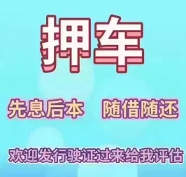 韶关压绿本不押车贷款