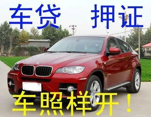 韶关哪里有车抵贷